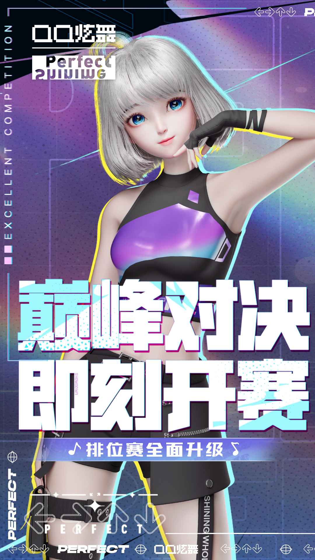 QQ炫舞端游手机版1