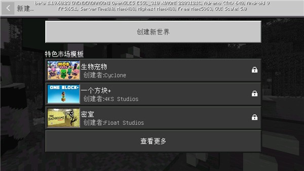 我的世界1.19基岩版