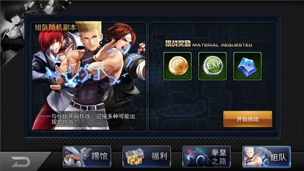 拳皇命运