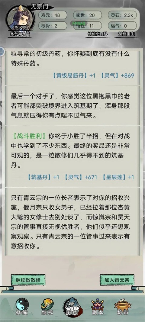 超普通修仙模拟器