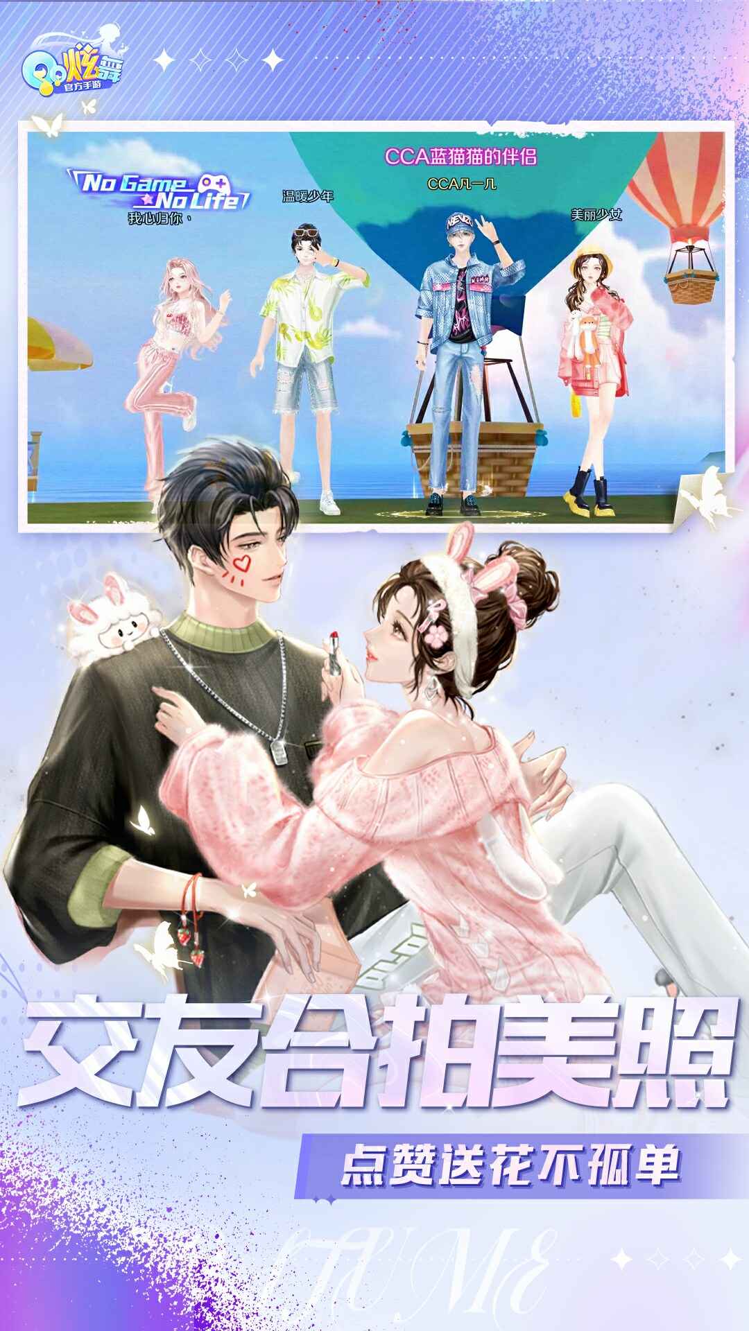 QQ炫舞端游手机版5