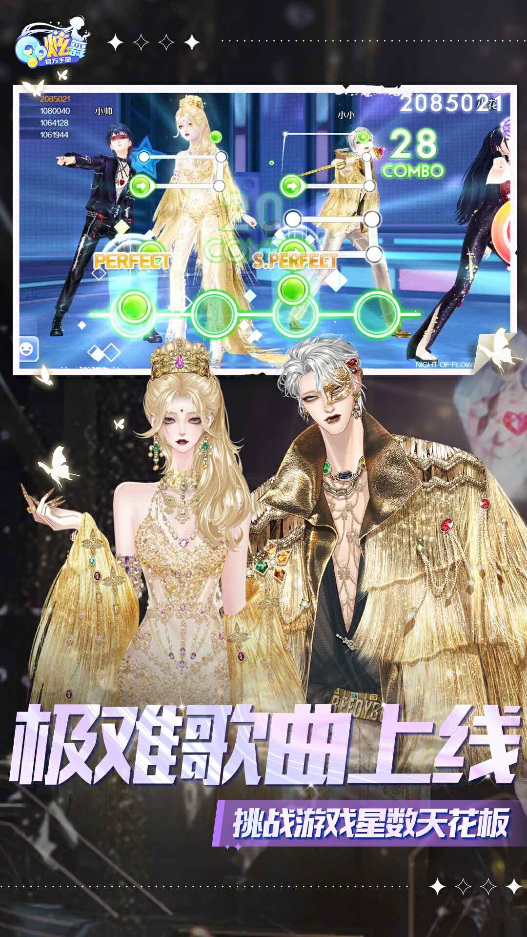 QQ炫舞端游手机版3