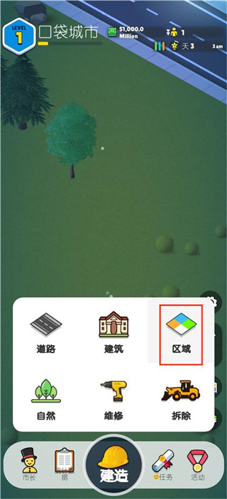 口袋城市汉化版