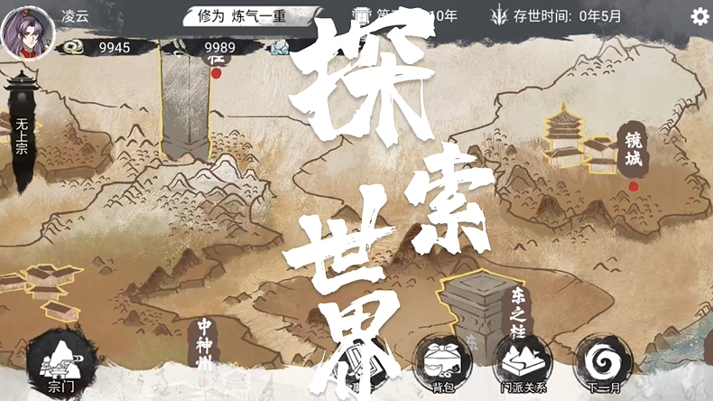 我的修真世界5