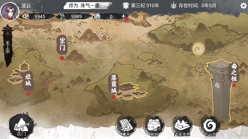 我的修真世界7
