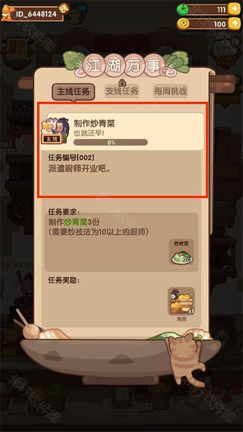 爆炒江湖手游