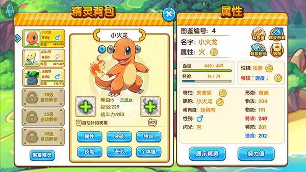 精灵宝贝手游