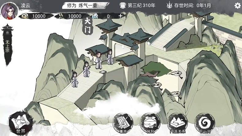 我的修真世界6