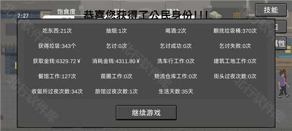 流浪者2