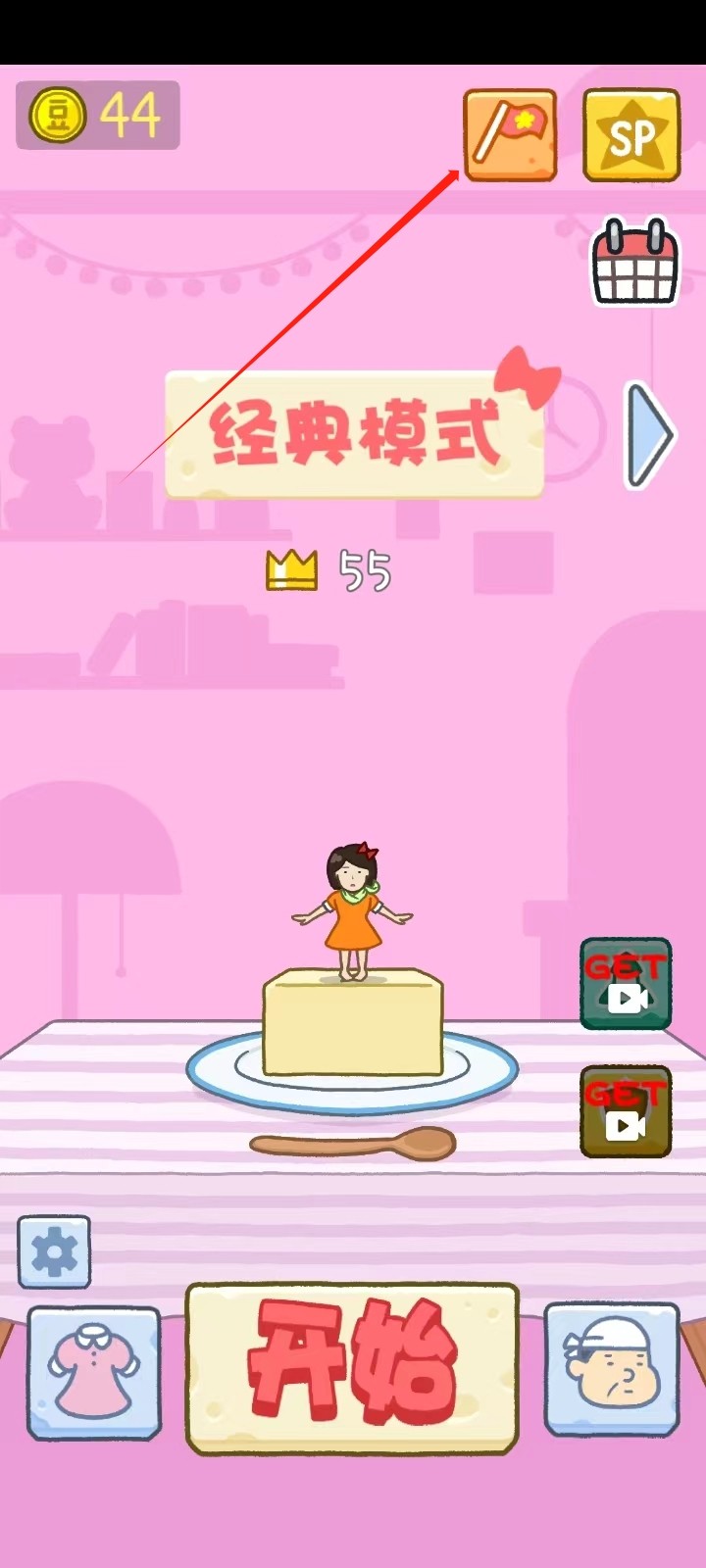 豆腐女孩