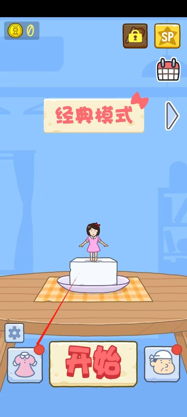 豆腐女孩