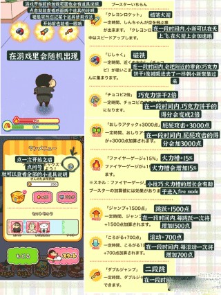蜡笔小新跑酷官方正版
