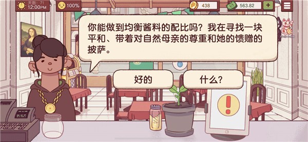 可口的披萨官方版