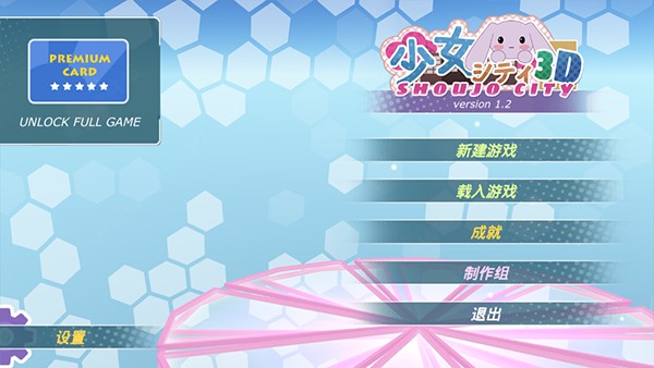 少女都市游戏