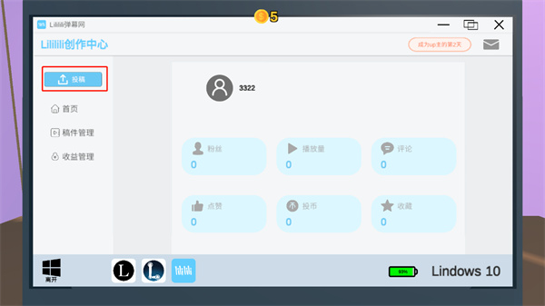 Up主模拟器