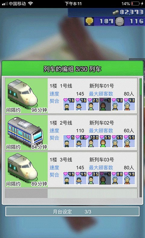 箱庭铁道物语中文版