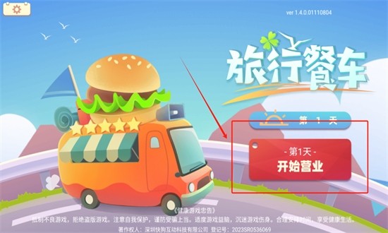 旅行餐车免广告
