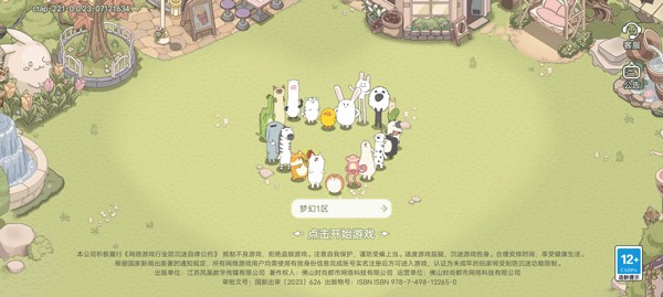 梦幻之城