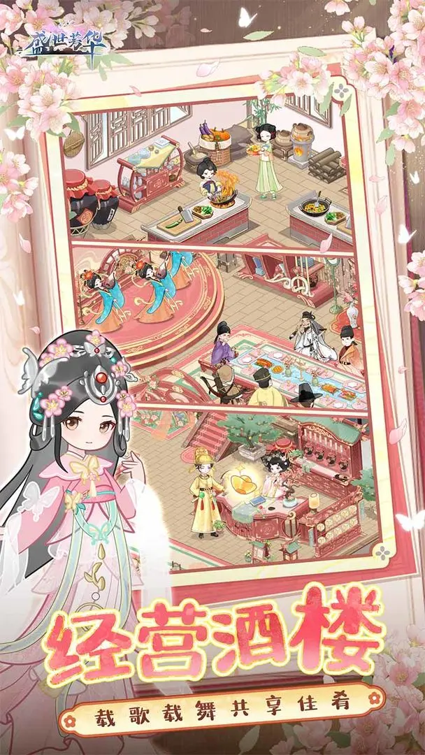 盛世芳华2