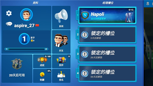 在线足球经理中文版