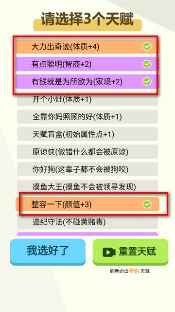 人生轨迹模拟器