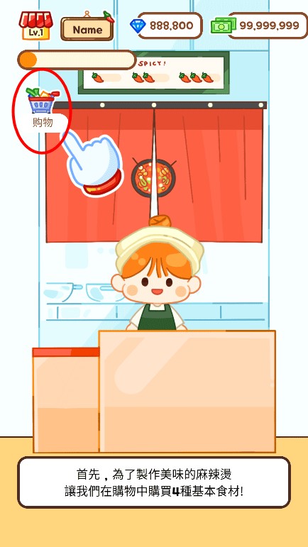 麻辣烫大师安卓最新版