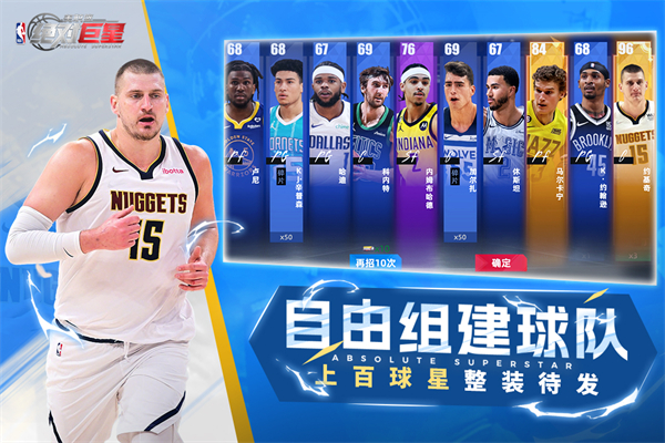 美职篮绝对巨星