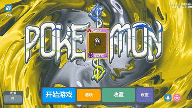 小丑牌宝可梦模组