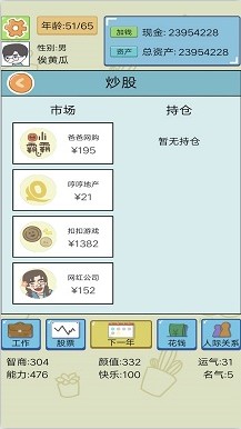 模拟创业人生游戏下载 模拟创业人生