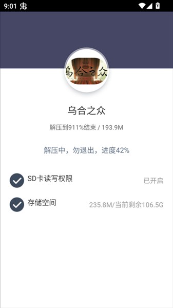 乌合之众正式版