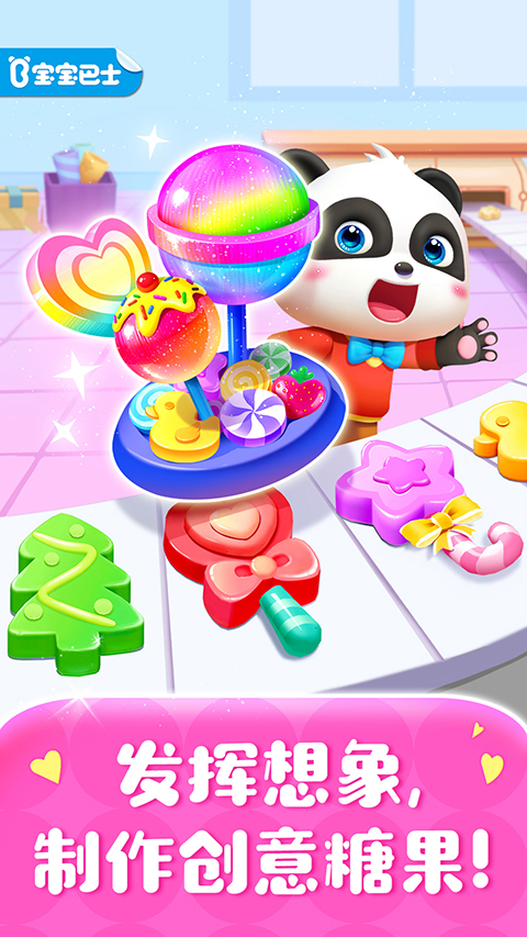 宝宝巴士糖果工厂