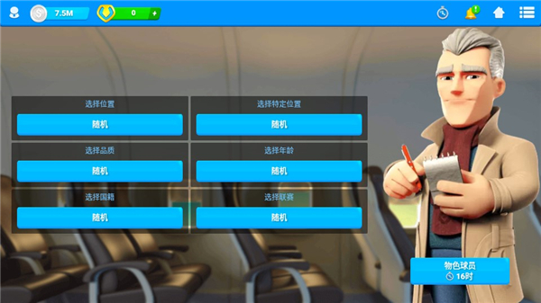 在线足球经理中文版