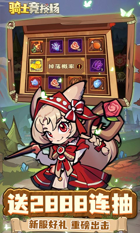 骑士竞技场0.05折买断代金券