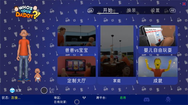 谁是你爸爸游戏