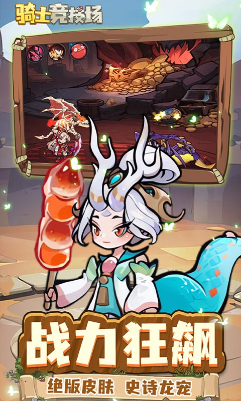 骑士竞技场0.05折买断代金券