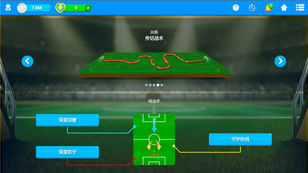 在线足球经理中文版