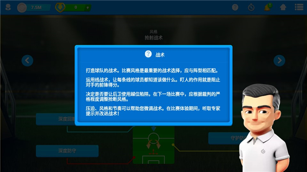 在线足球经理中文版