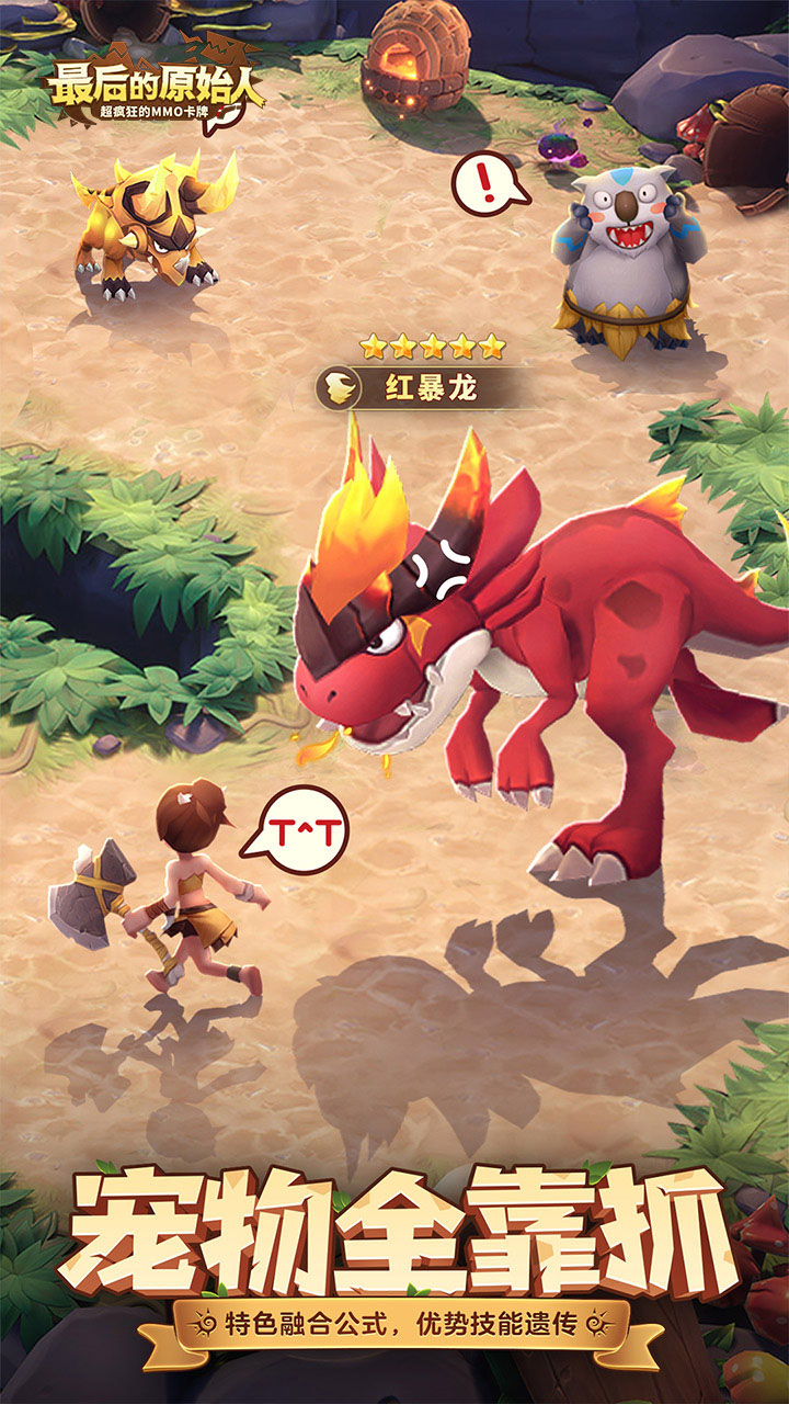 最后的原始人免费版