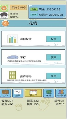 模拟创业人生游戏下载 模拟创业人生