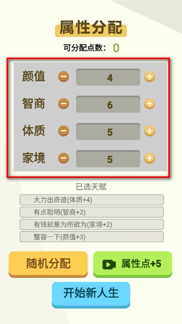 人生轨迹模拟器