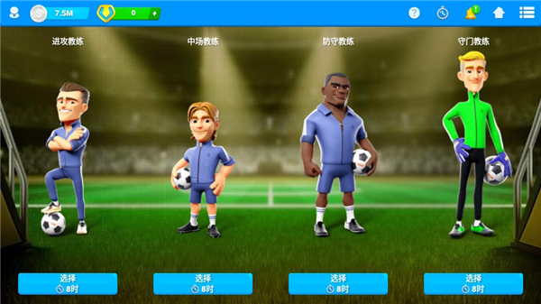 在线足球经理中文版