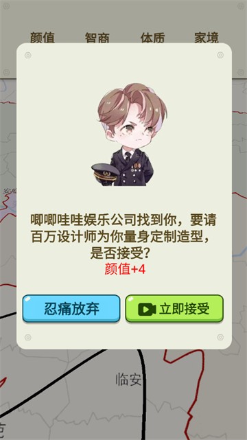 人生轨迹模拟器