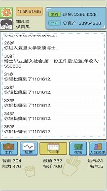 模拟创业人生游戏下载 模拟创业人生