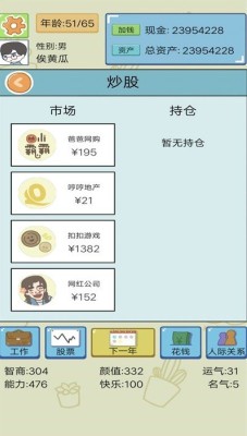 模拟创业人生游戏下载 模拟创业人生