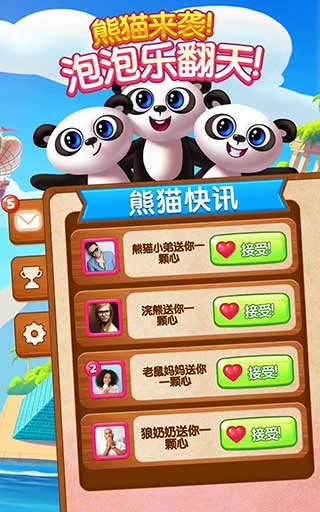 熊猫泡泡龙2
