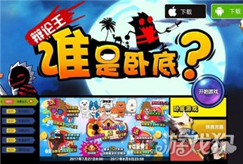 谁是卧底