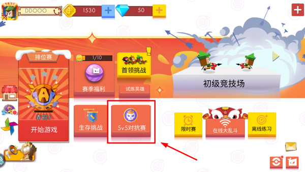 弓箭大作战