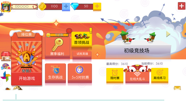 弓箭大作战