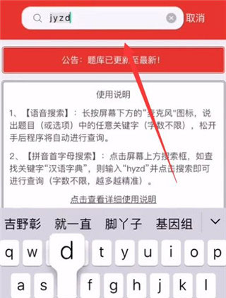 挑战答题能手