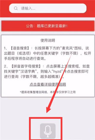挑战答题能手